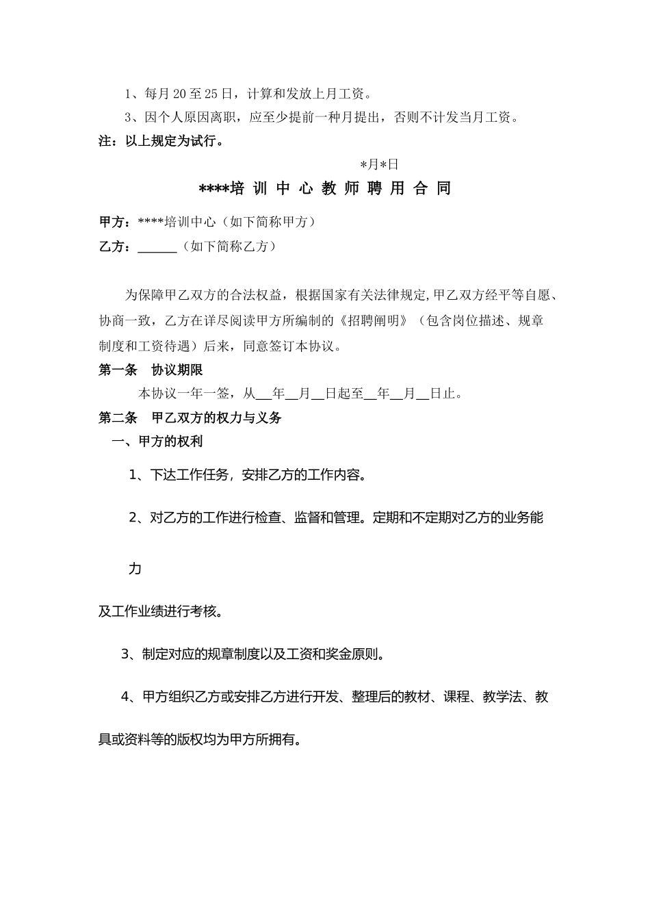 2025年教师招聘程序和工资制度_第3页