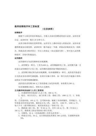 2025年教师招聘程序和工资制度