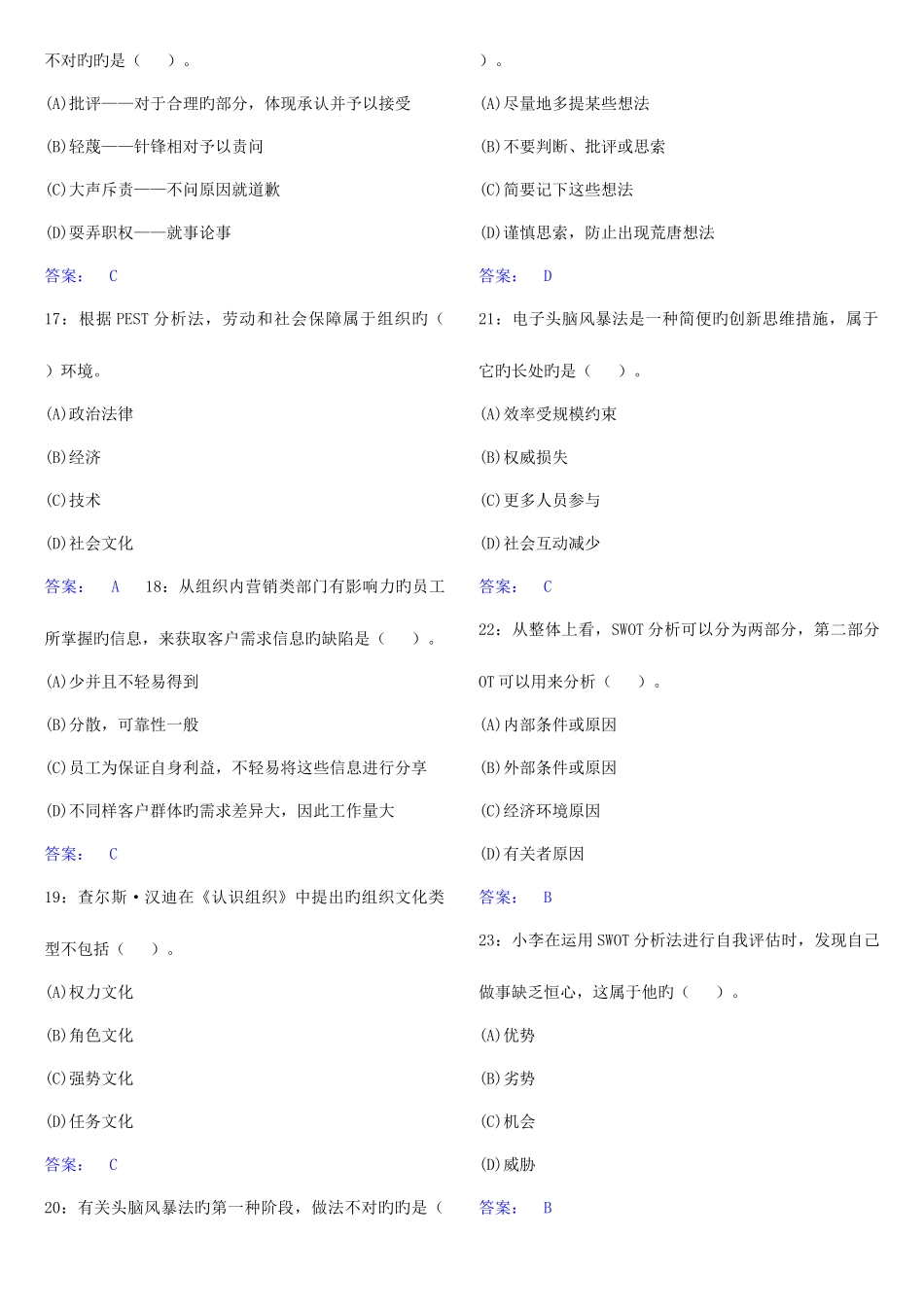 2025年电大个人与团队管理单选_第3页