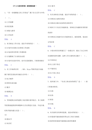 2025年电大个人与团队管理单选