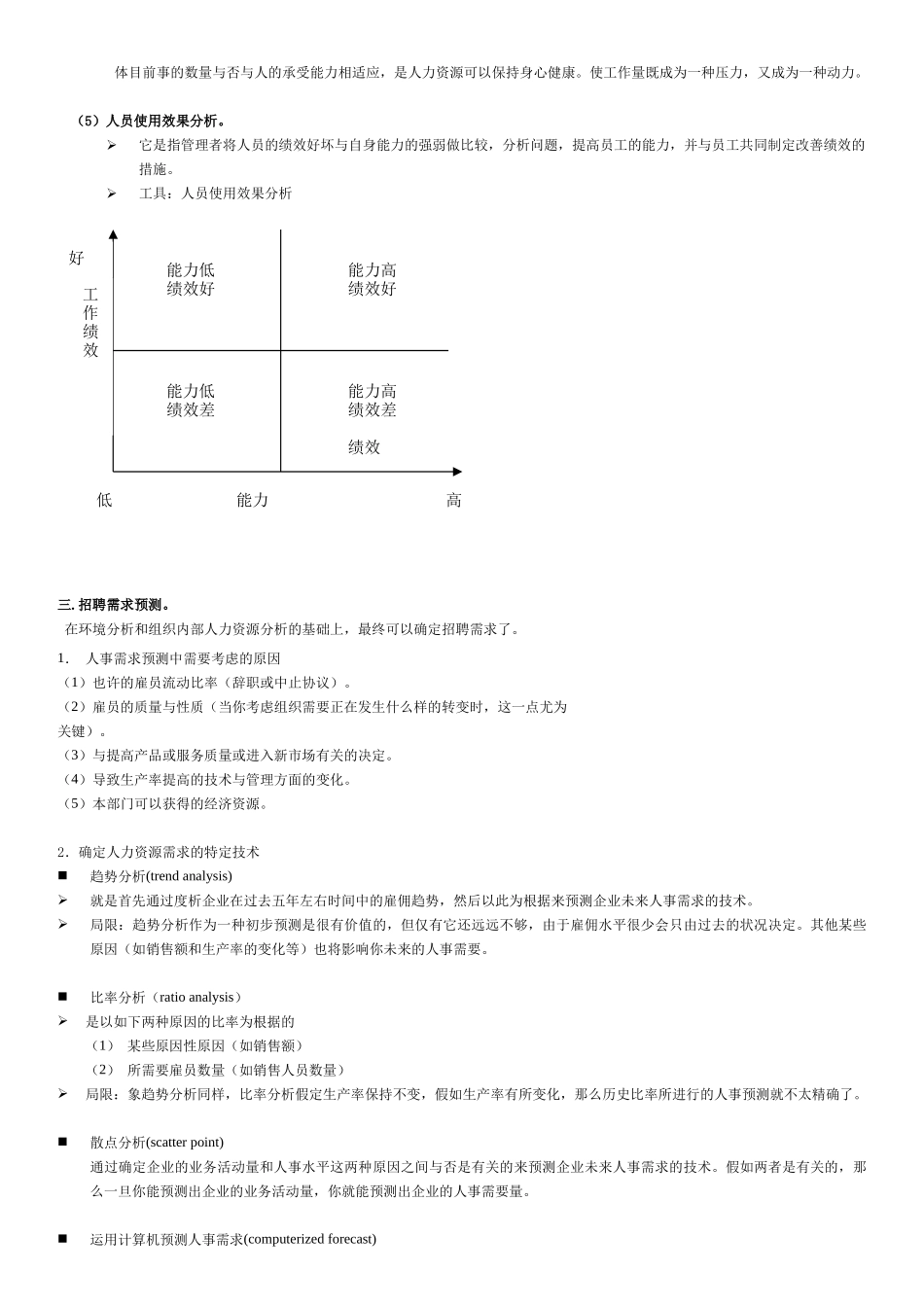 2025年人力资源管理师第二讲招聘和人员配置制度_第3页