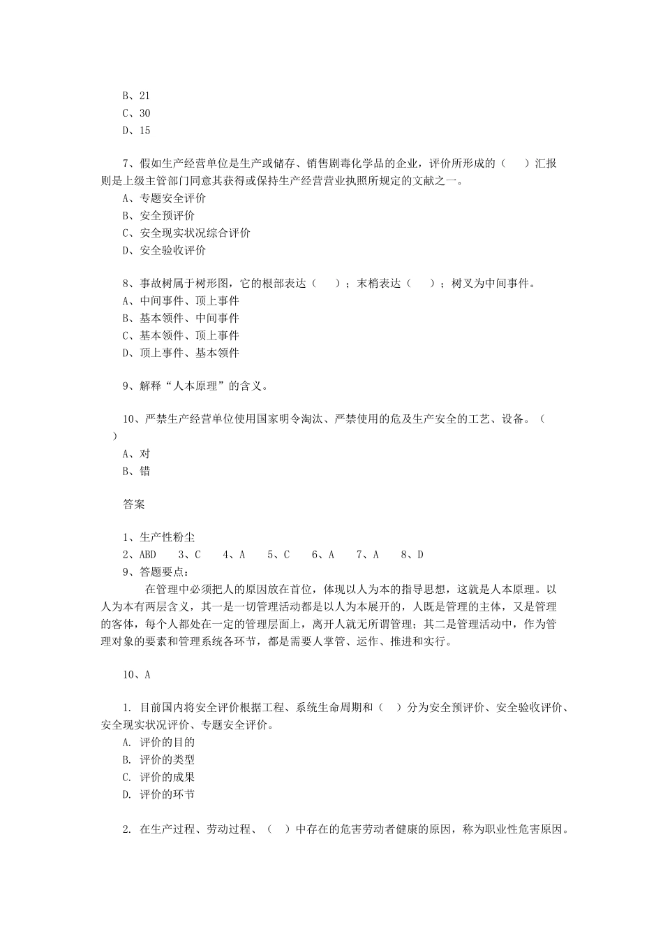 2025年安全工程师安全生产管理知识练习题_第2页