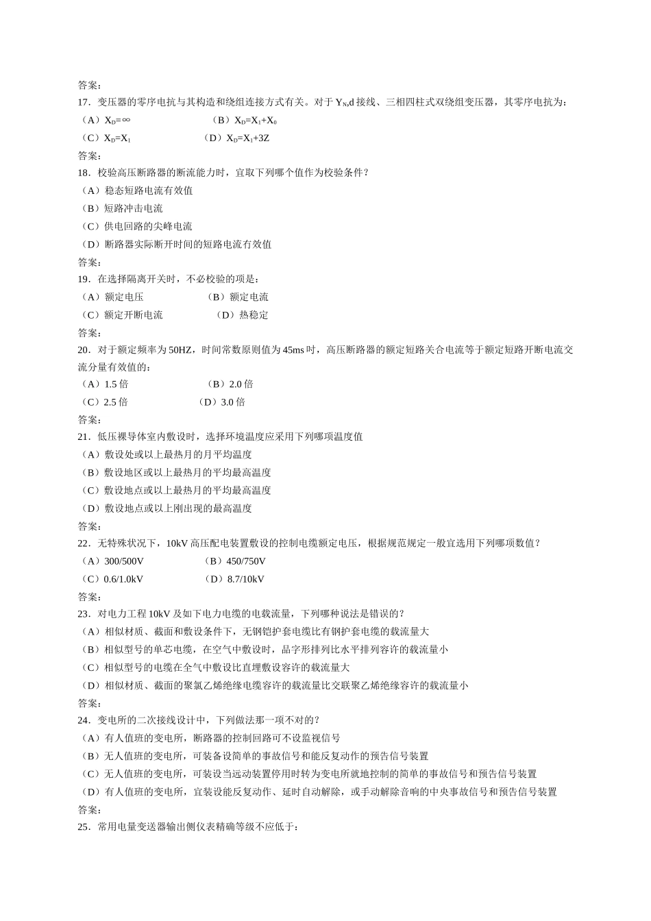 2025年08供配电真题_第3页