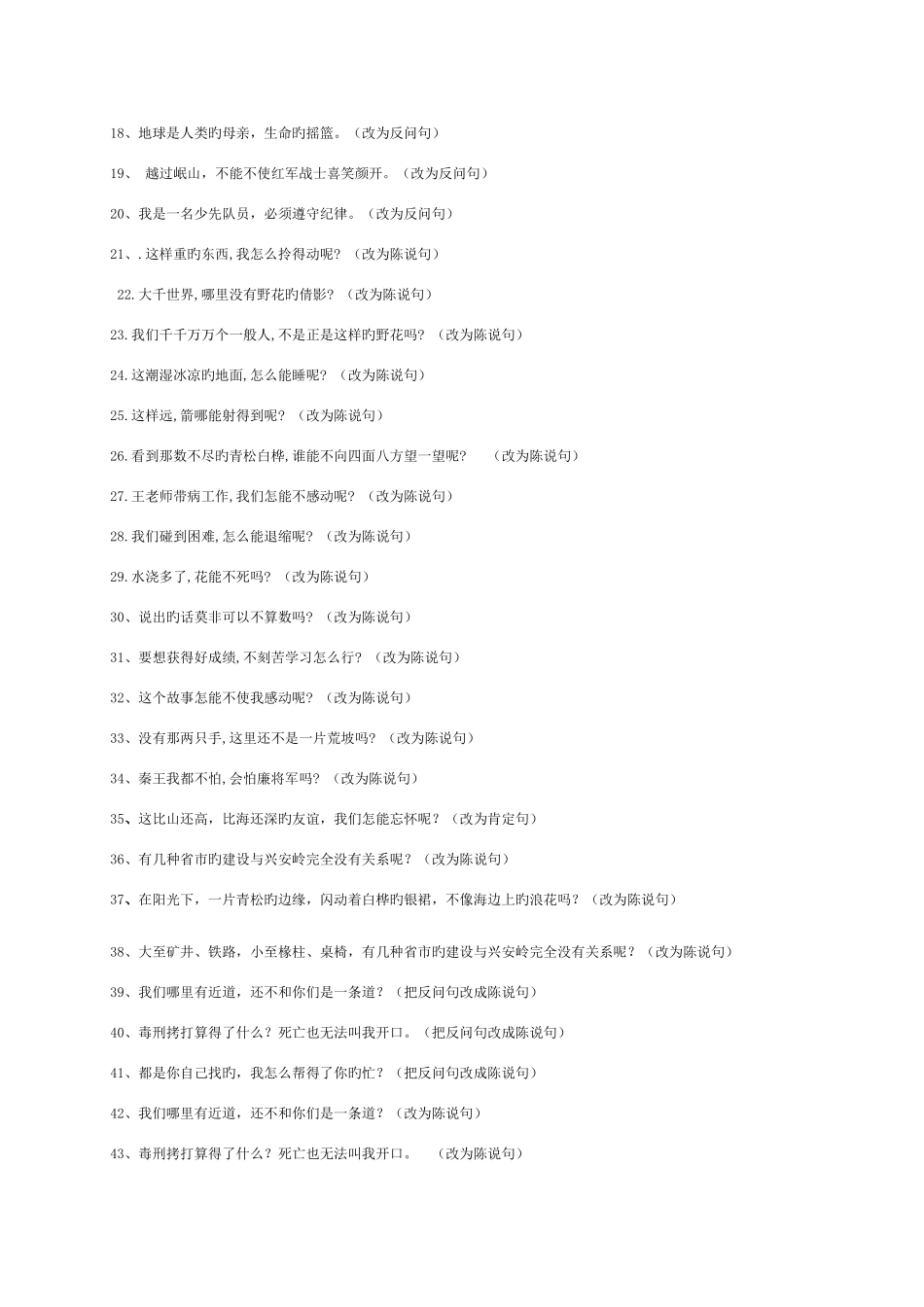 2025年小学语文句式转换归纳练习_第2页