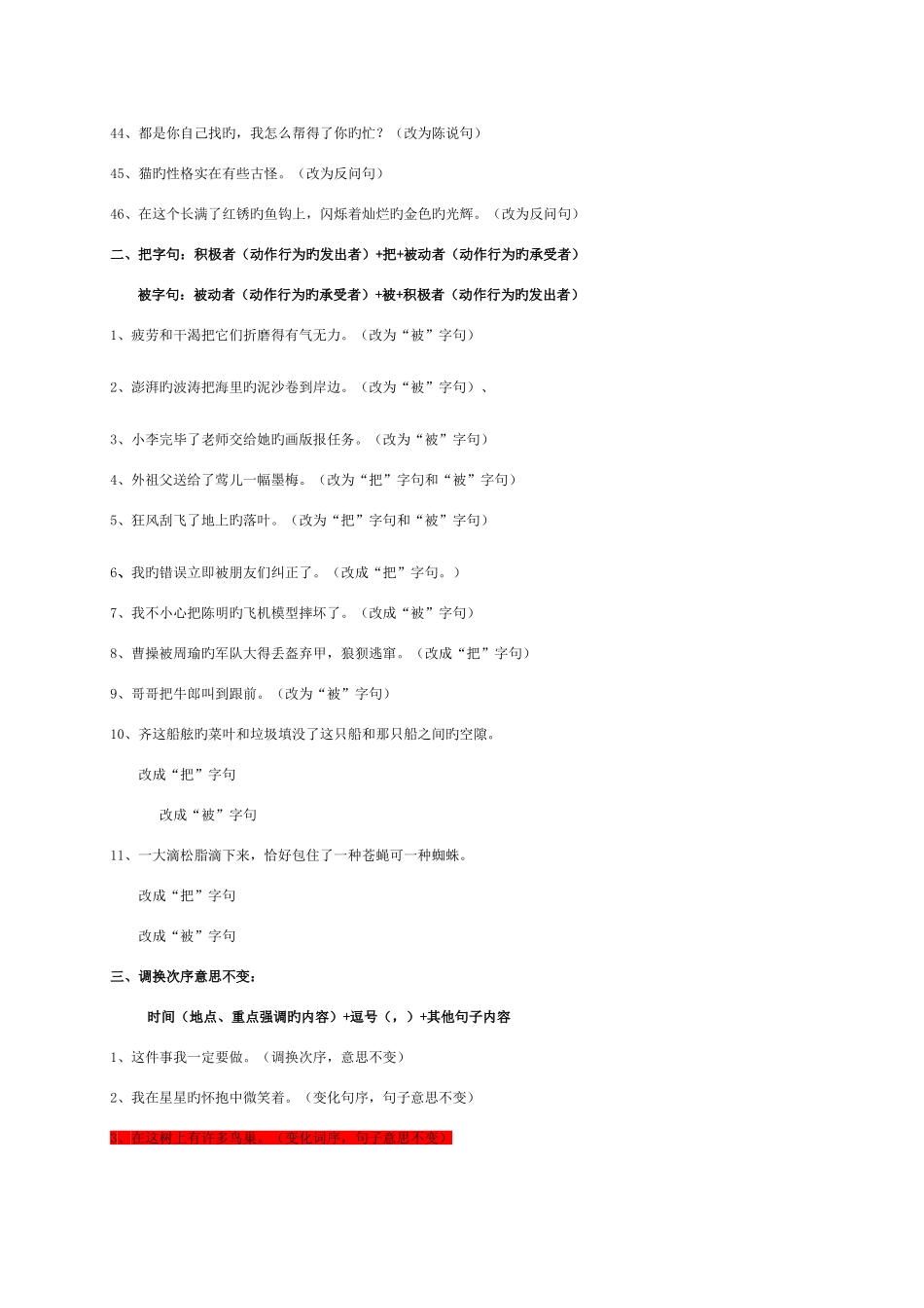 2025年小学语文句式转换归纳练习_第3页