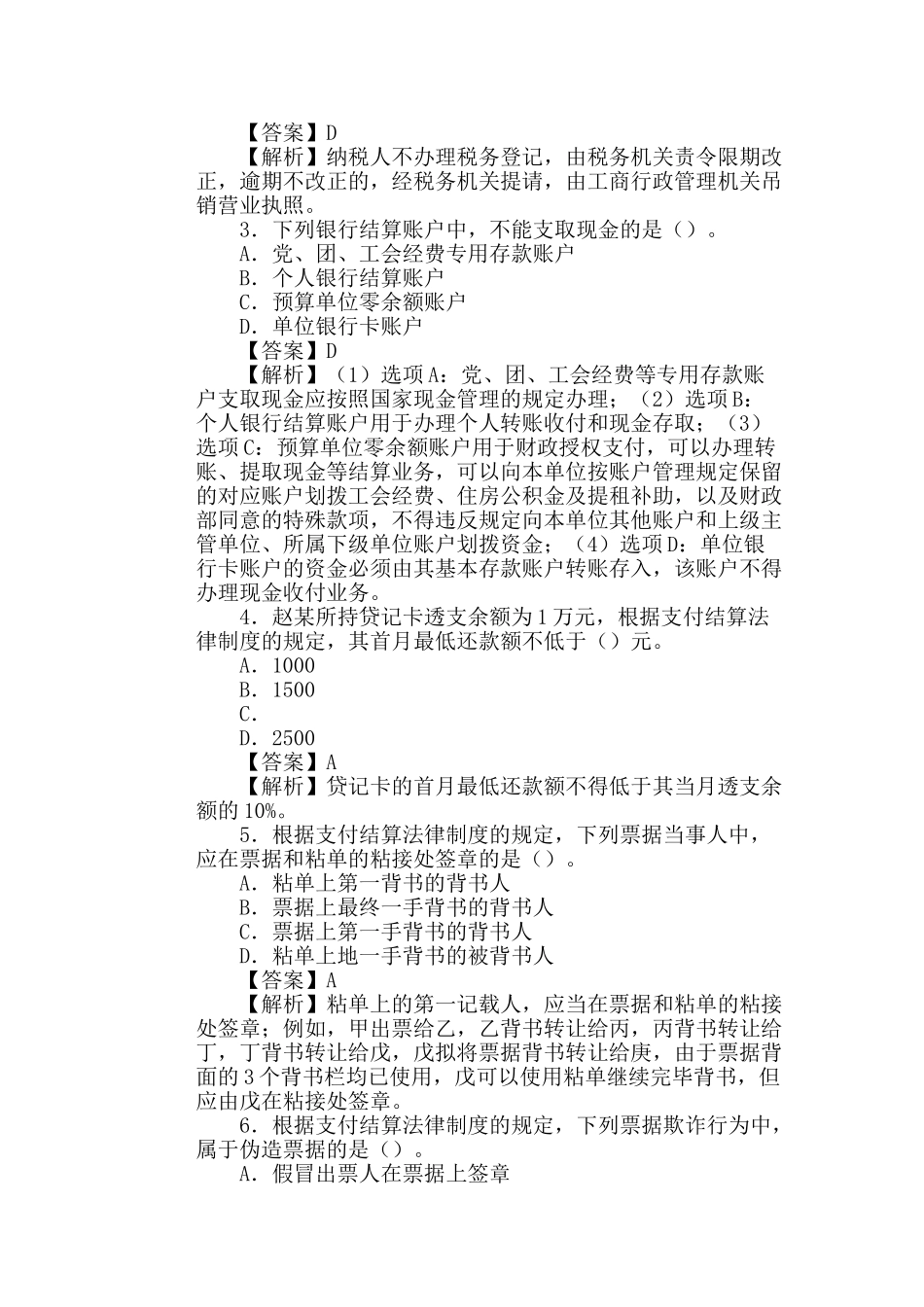 2025年初级会计职称《经济法基础》考试试题及答案讲课教案_第3页