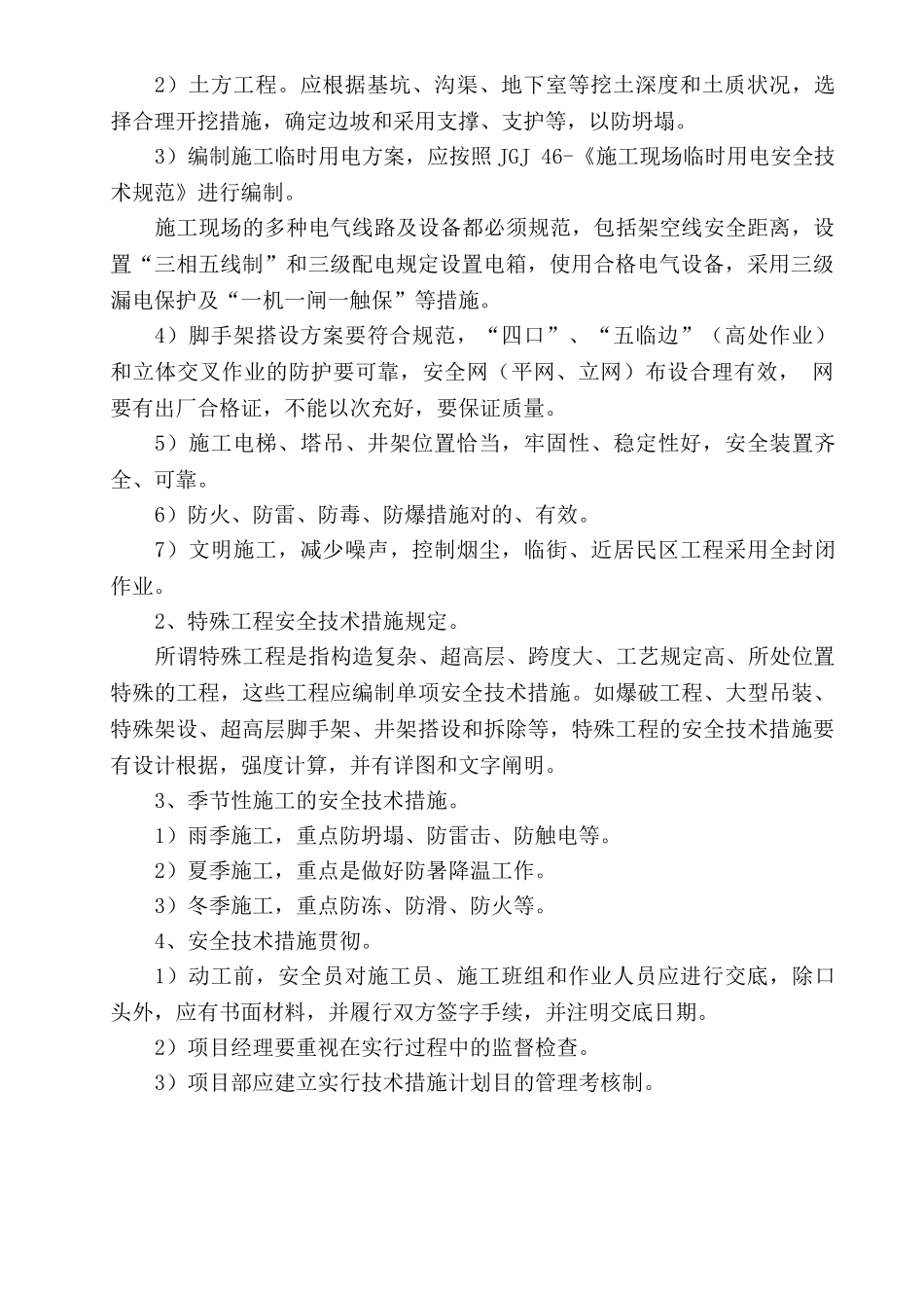 2025年建设工程有限公司项目安全生产管理制度全套_第3页