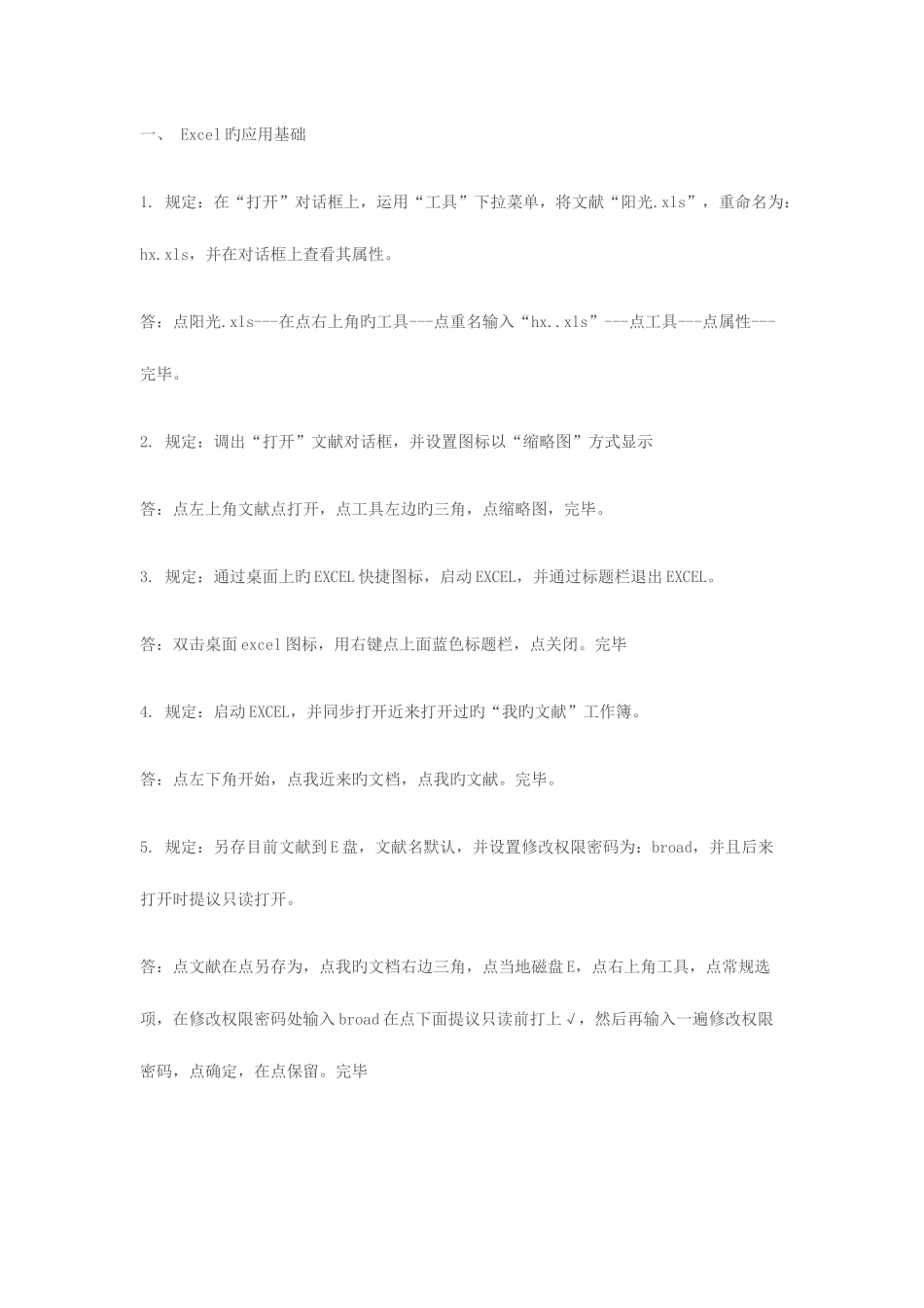 2025年职称资格认证考试计算机EXCEL模块答案_第1页