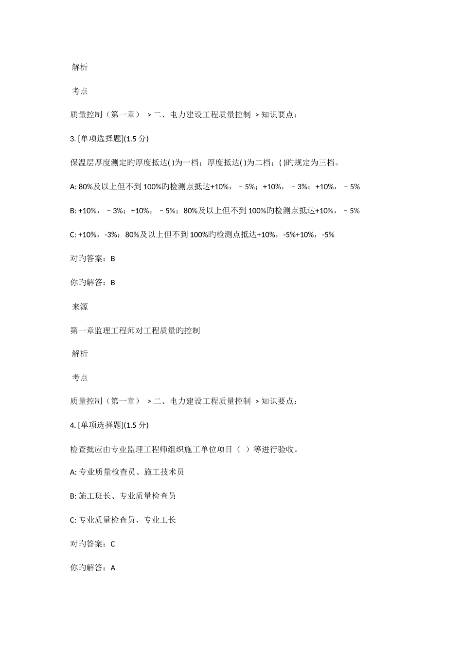 2025年监理员考试二电力建设工程质量控制_第2页