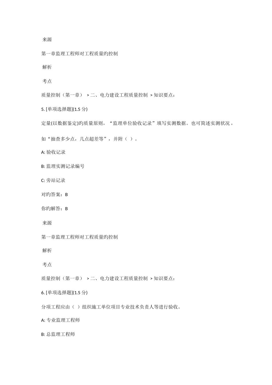 2025年监理员考试二电力建设工程质量控制_第3页