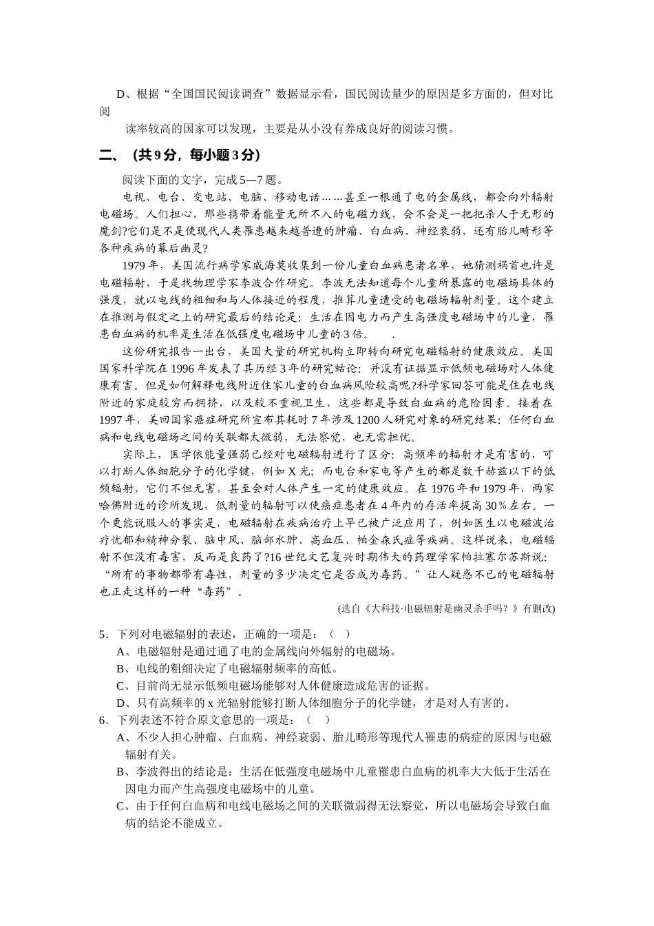 高考全真模拟试卷语文_第2页