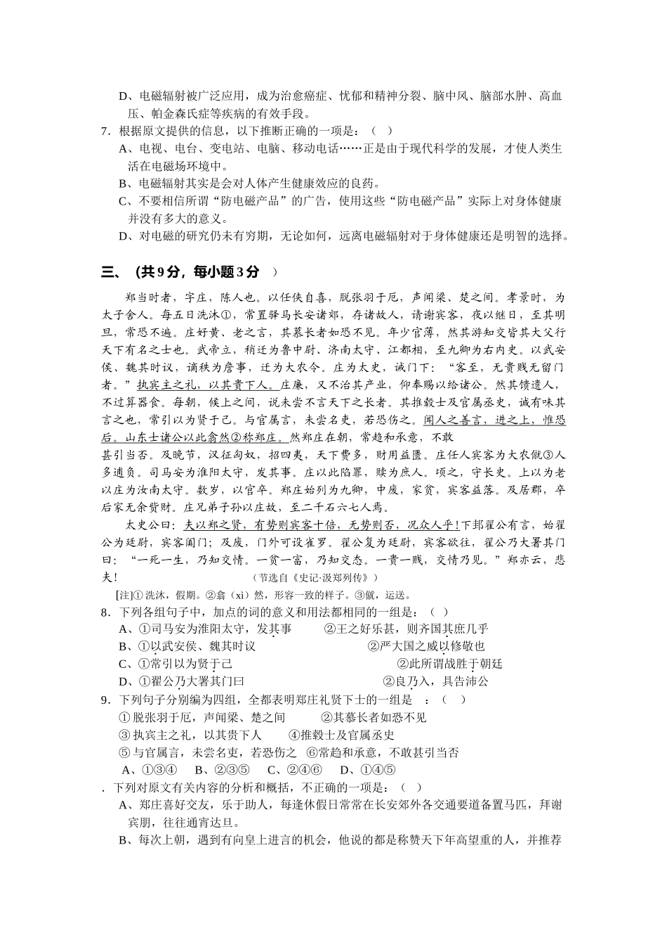 高考全真模拟试卷语文_第3页