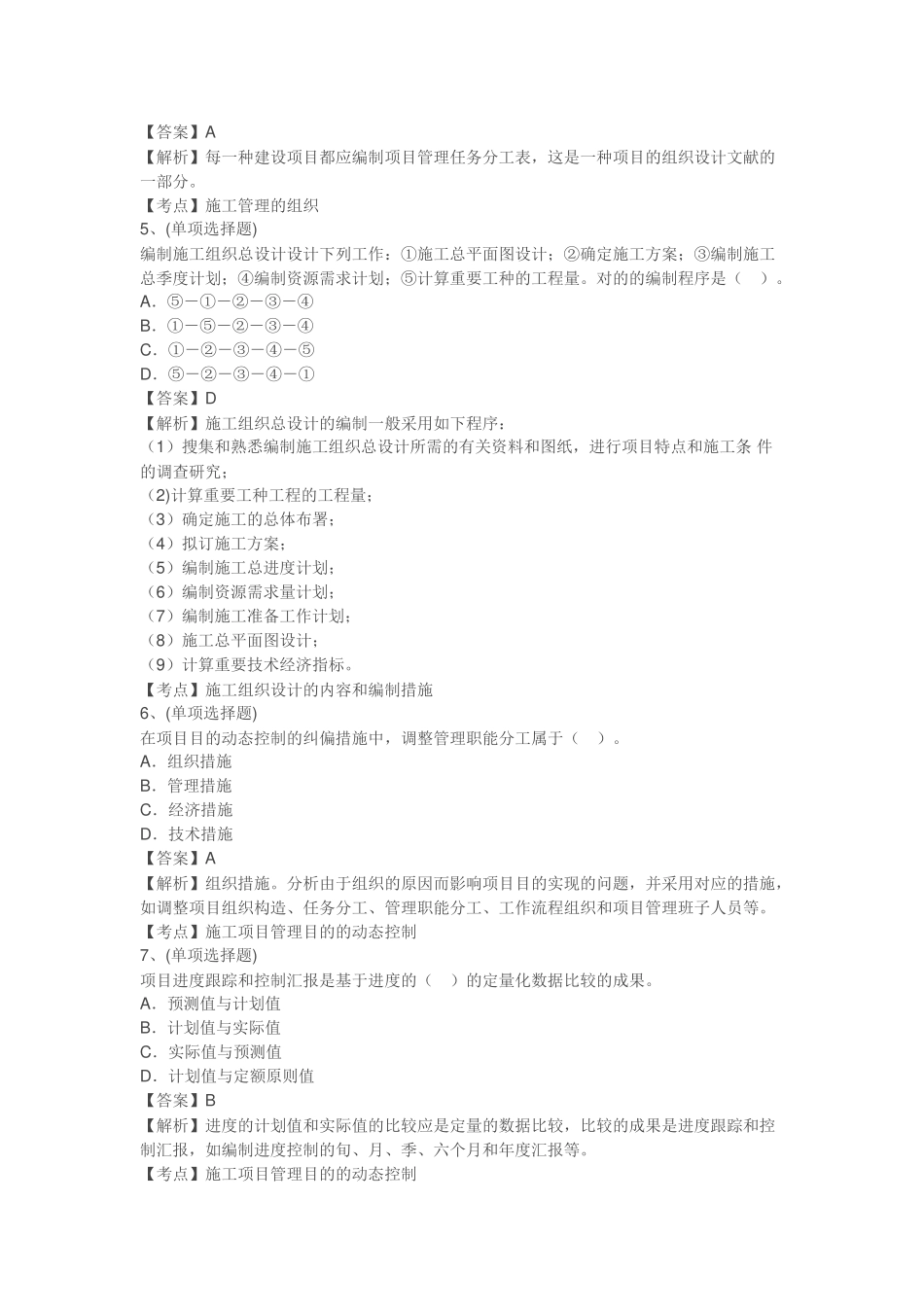 2025年二级建造师考试整理真题及答案_第2页