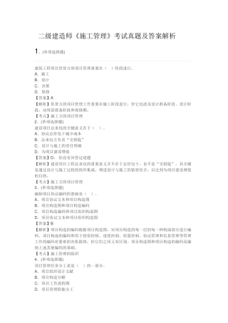 2025年二级建造师考试整理真题及答案