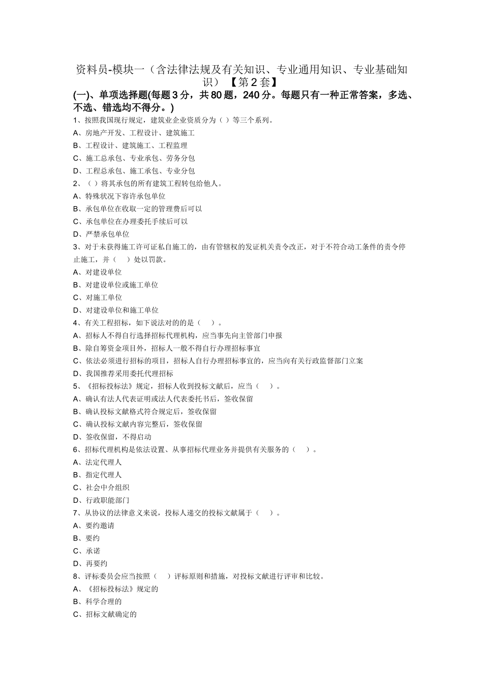 2025年06资料员第2套_第1页