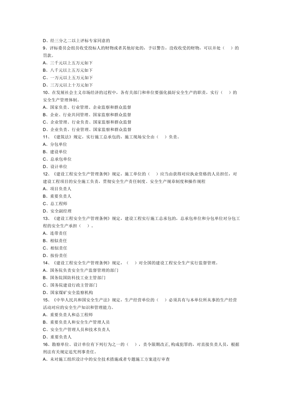 2025年06资料员第2套_第2页