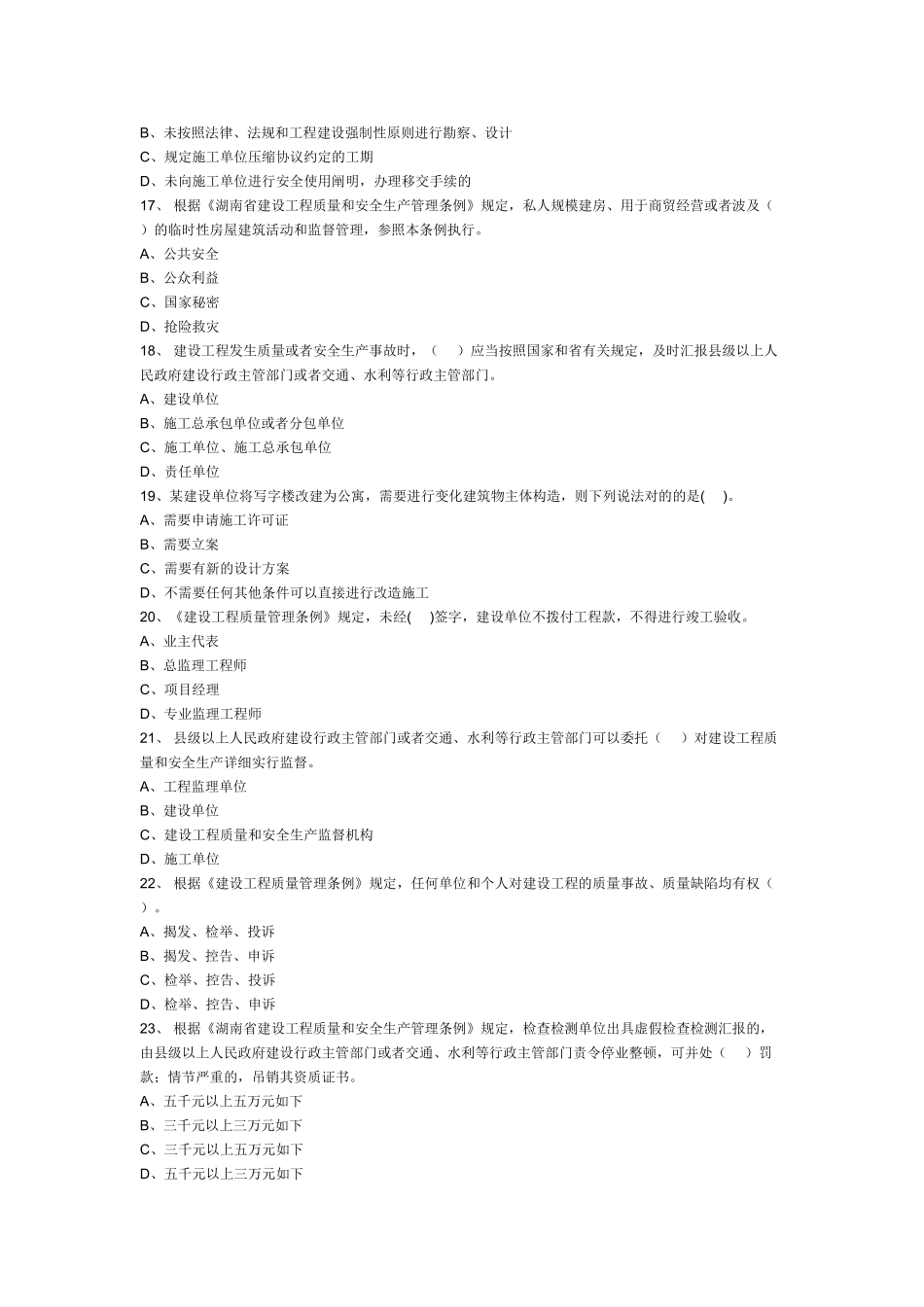 2025年06资料员第2套_第3页