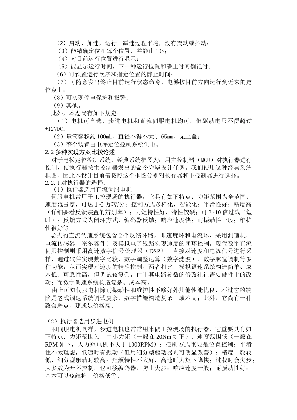 2025年电梯定位控制系统大学生电子设计竞赛_第2页