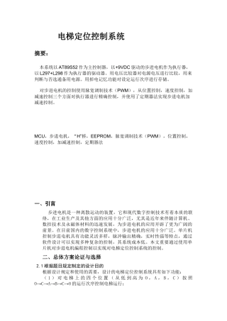 2025年电梯定位控制系统大学生电子设计竞赛