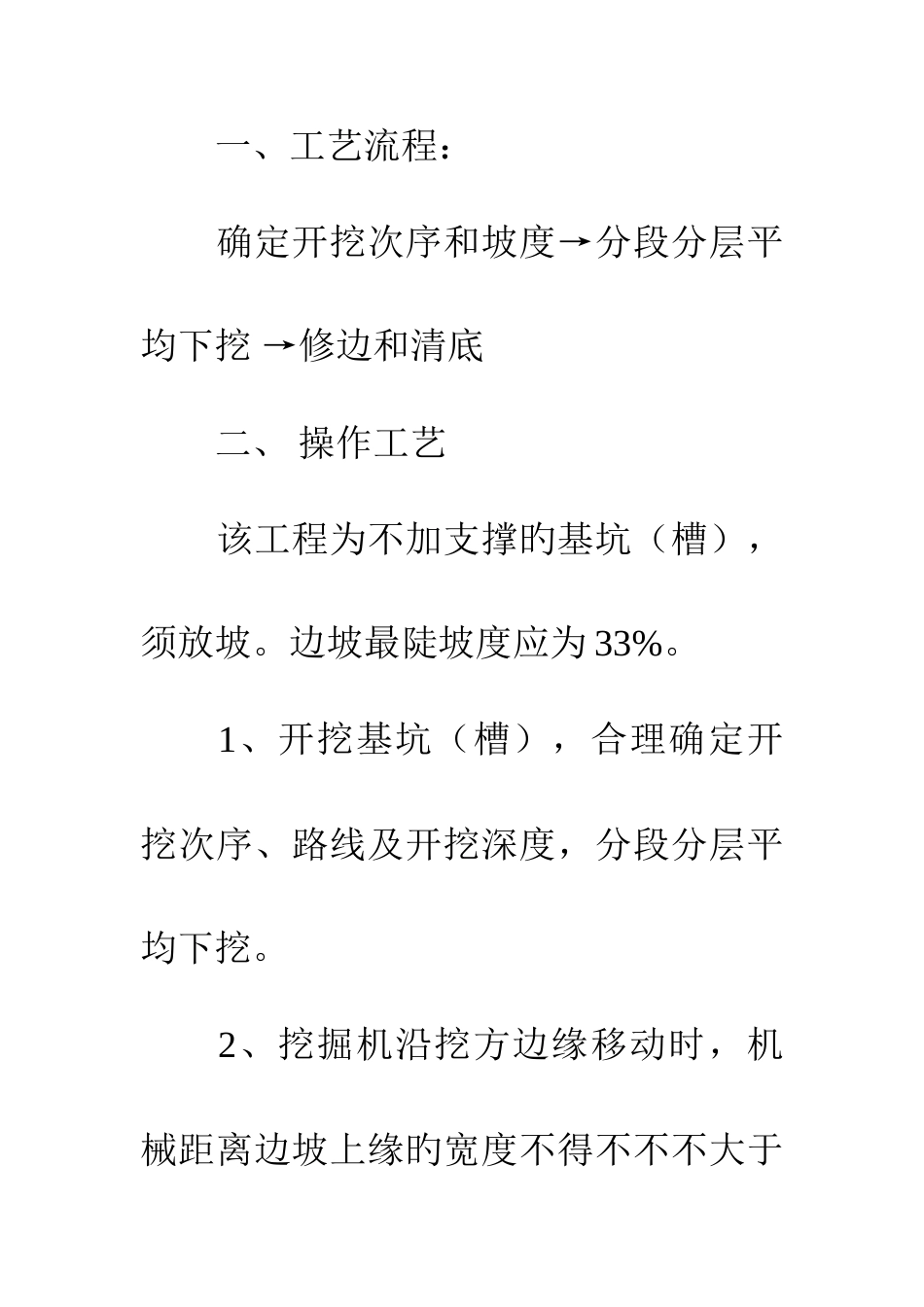 2025年装饰施工员实习周记_第2页