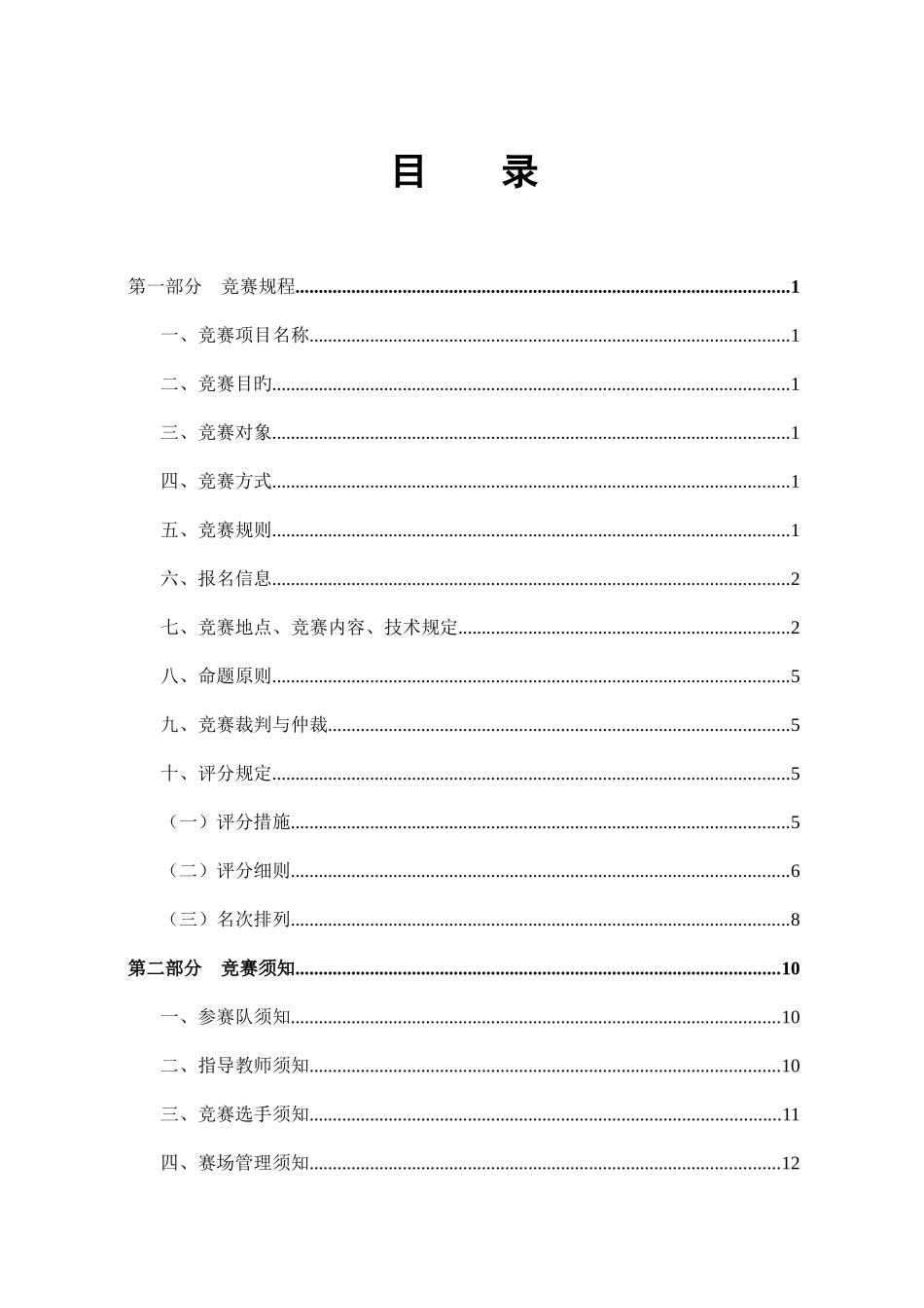 2025年竞赛规程动画片制作_第2页