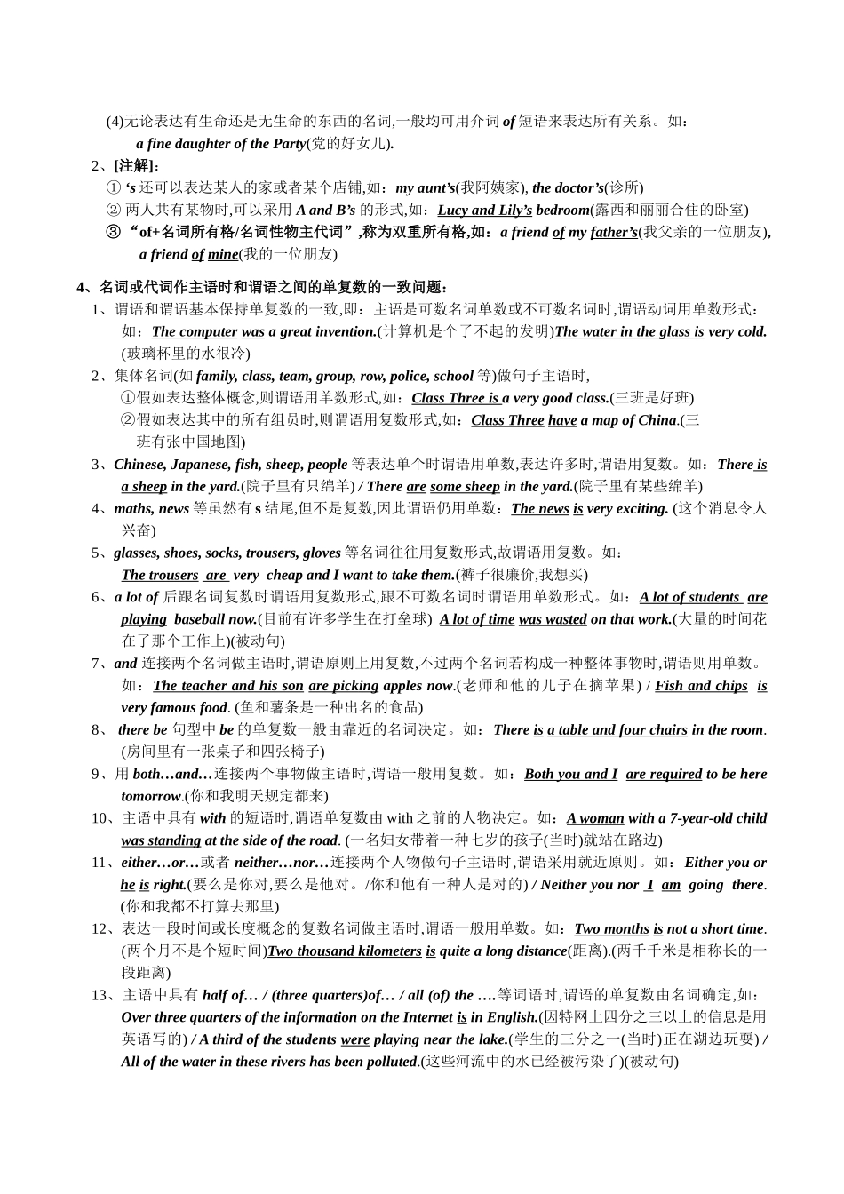 2025年初中英语语法知识点总结00536讲课稿_第3页