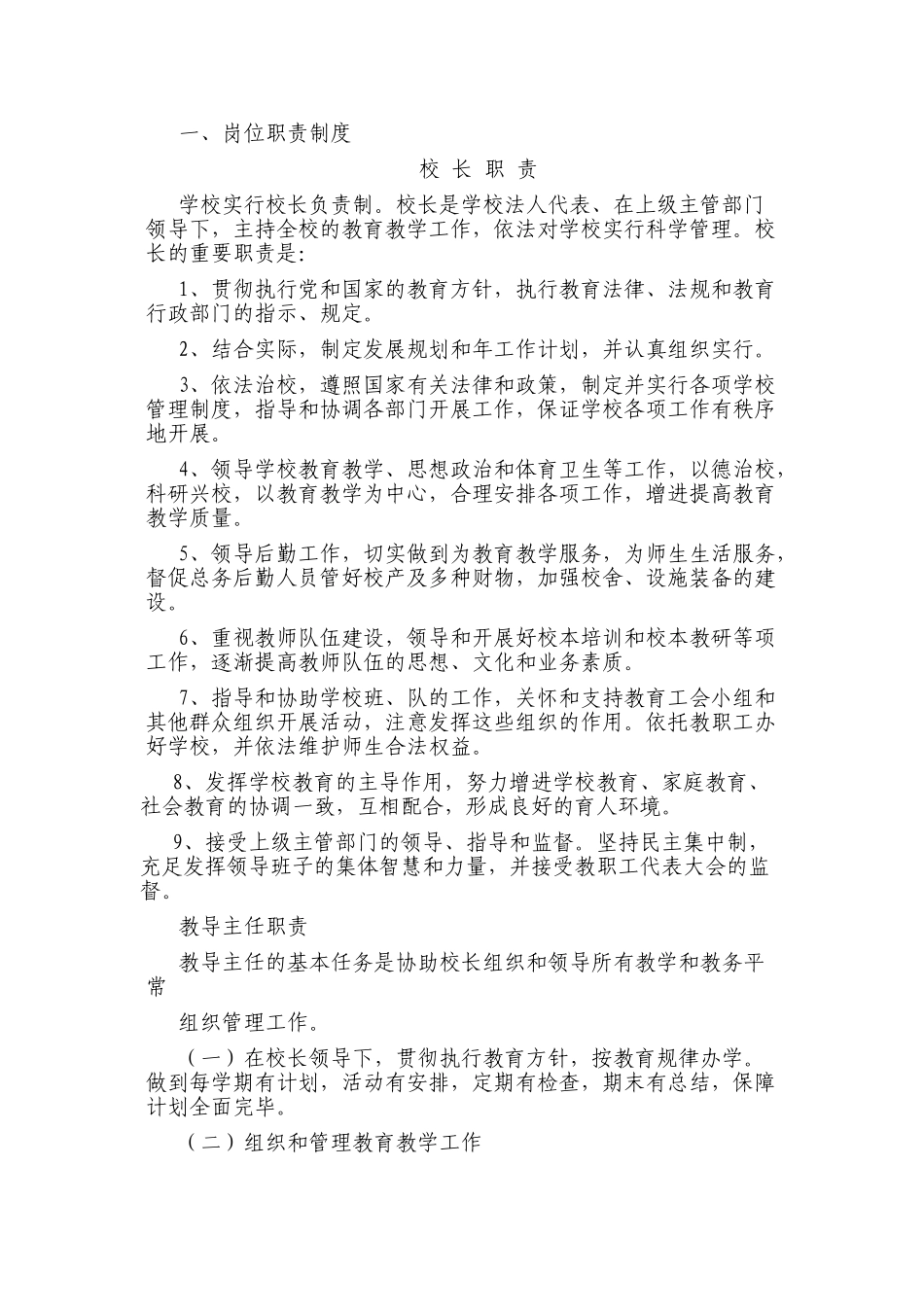 2025年村小学完小管理制度全套汇编_第1页