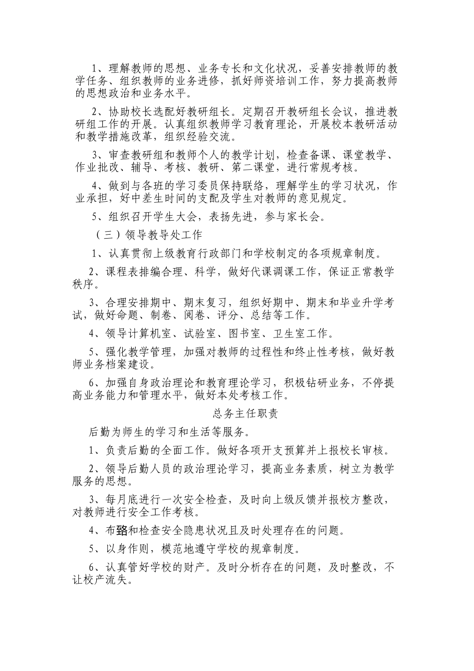 2025年村小学完小管理制度全套汇编_第2页