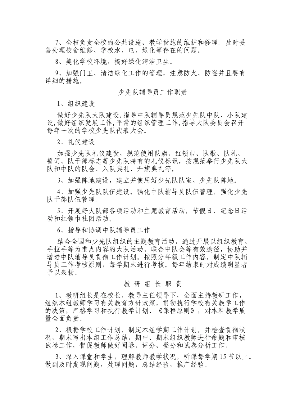 2025年村小学完小管理制度全套汇编_第3页