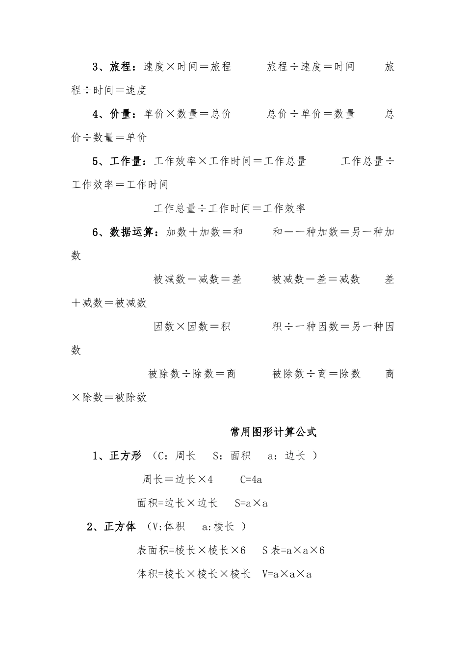 2025年小升初数学总复习最全_第2页