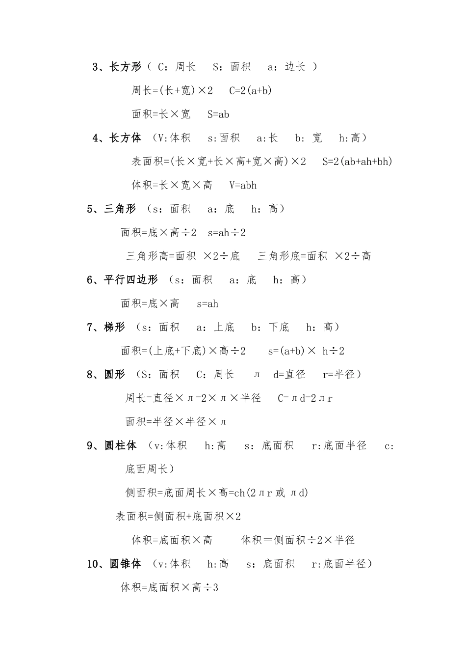 2025年小升初数学总复习最全_第3页