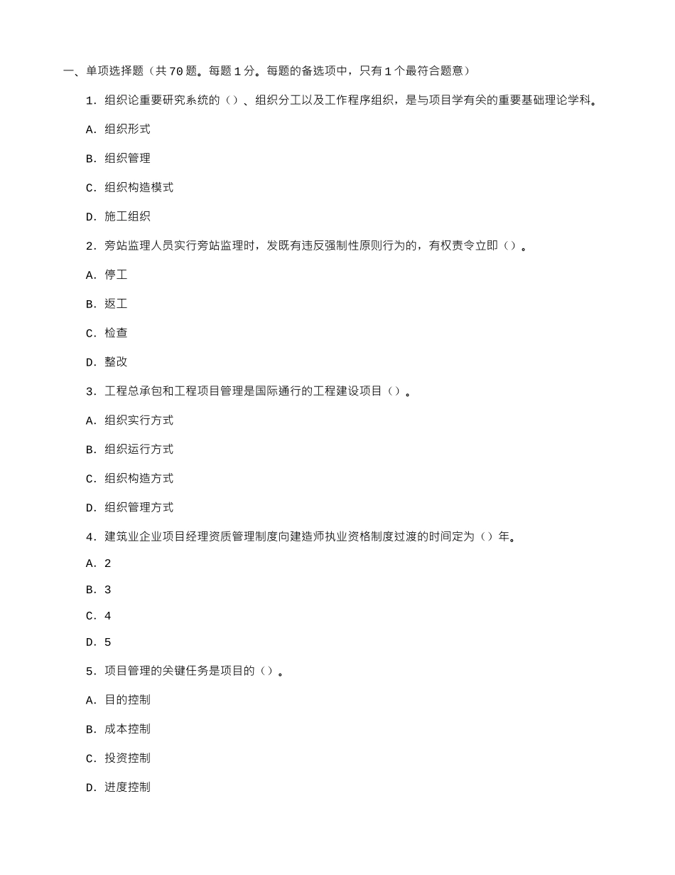 2025年07二级建造师施工管理模拟试题七_第1页