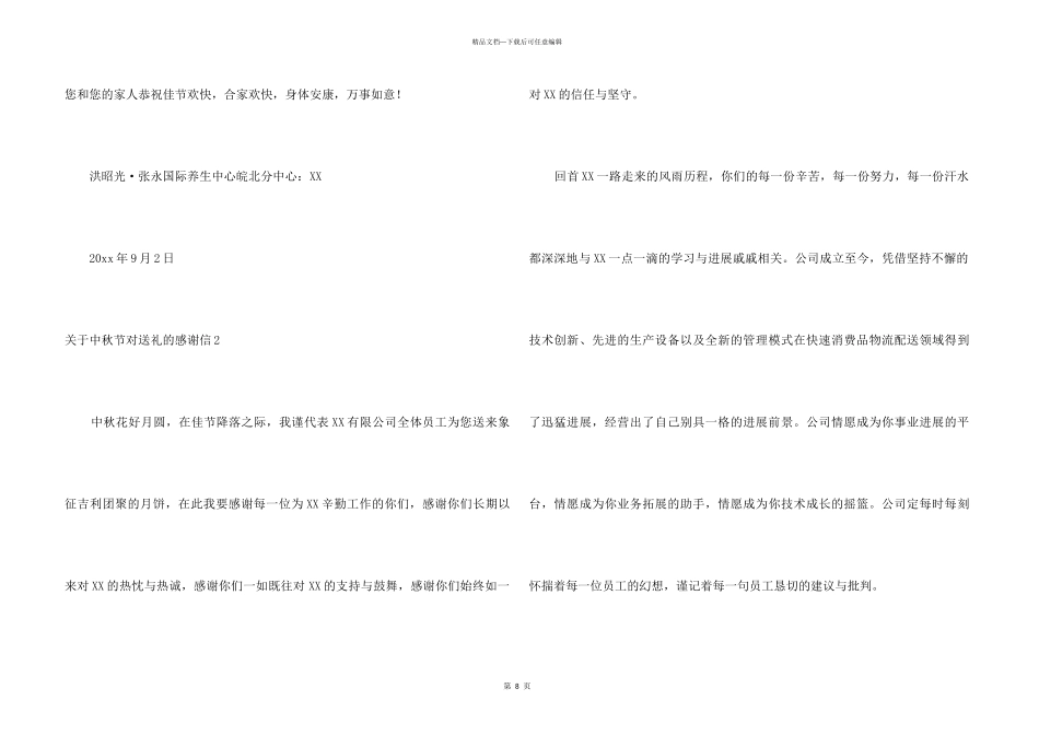 中秋节对送礼的感谢信_第3页