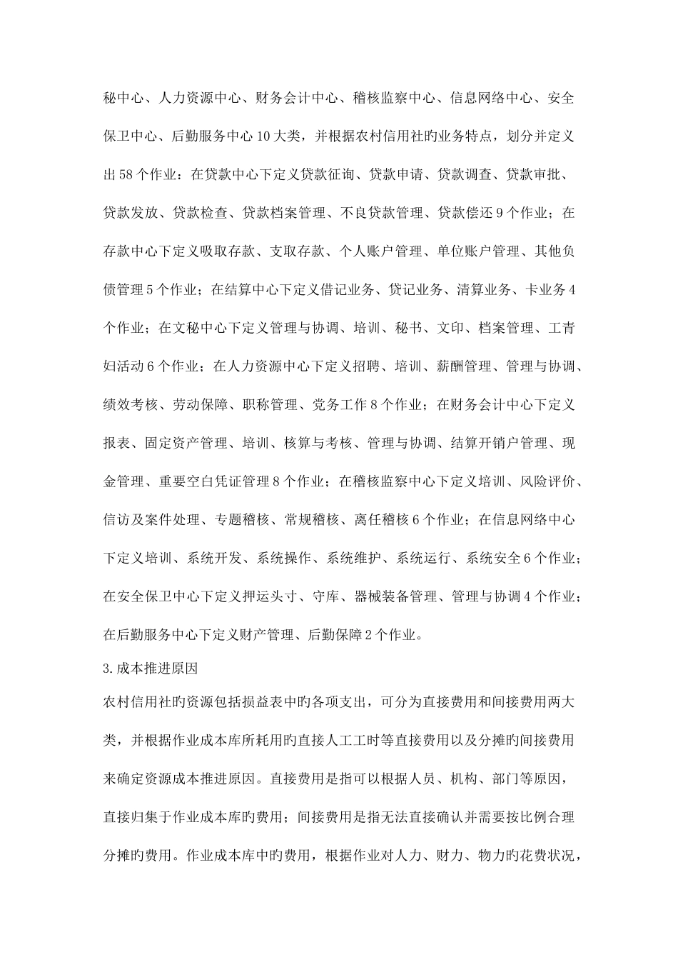 2025年试论农村信用社应用作业成本法的策略_第2页