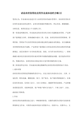 2025年试论农村信用社应用作业成本法的策略