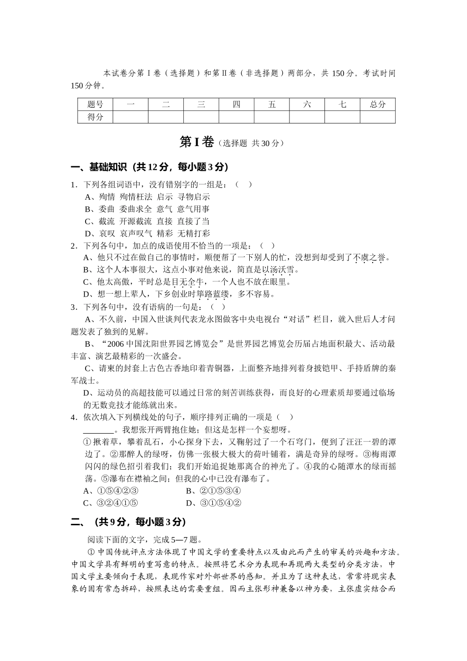 高考全真模拟语文试题_第1页