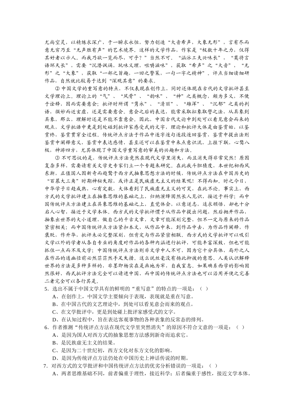 高考全真模拟语文试题_第2页