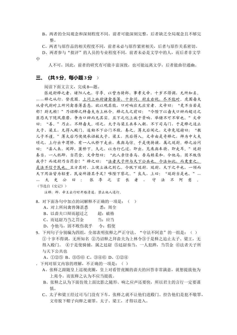 高考全真模拟语文试题_第3页
