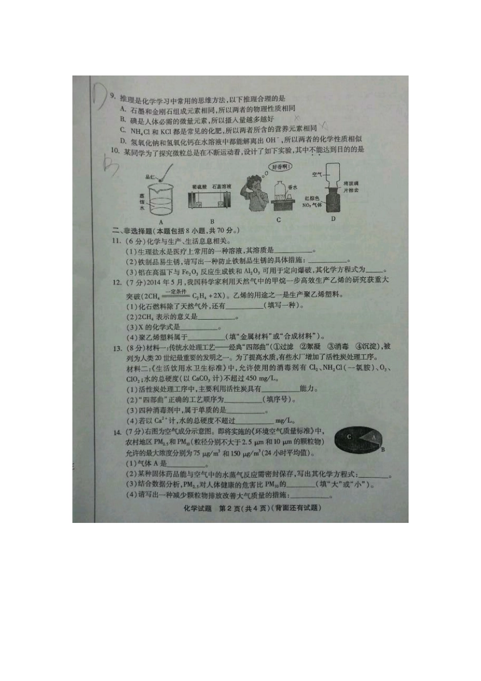 2025年福建省莆田市中考化学真题试题扫描版含答案_第2页
