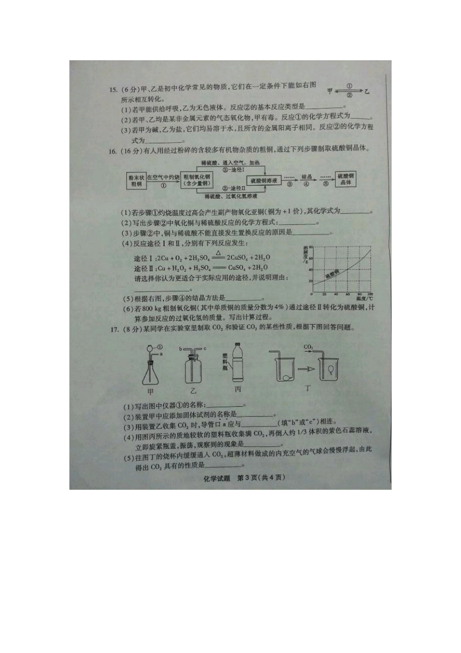 2025年福建省莆田市中考化学真题试题扫描版含答案_第3页