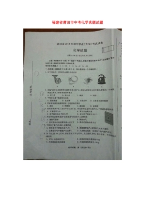 2025年福建省莆田市中考化学真题试题扫描版含答案