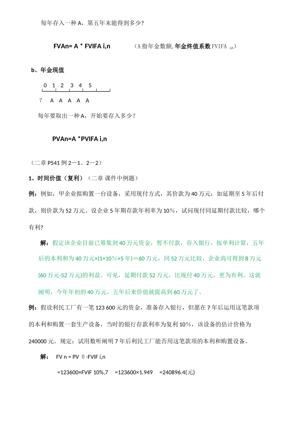 2025年总结同等学力工商管理财务管理计算题汇总_第2页
