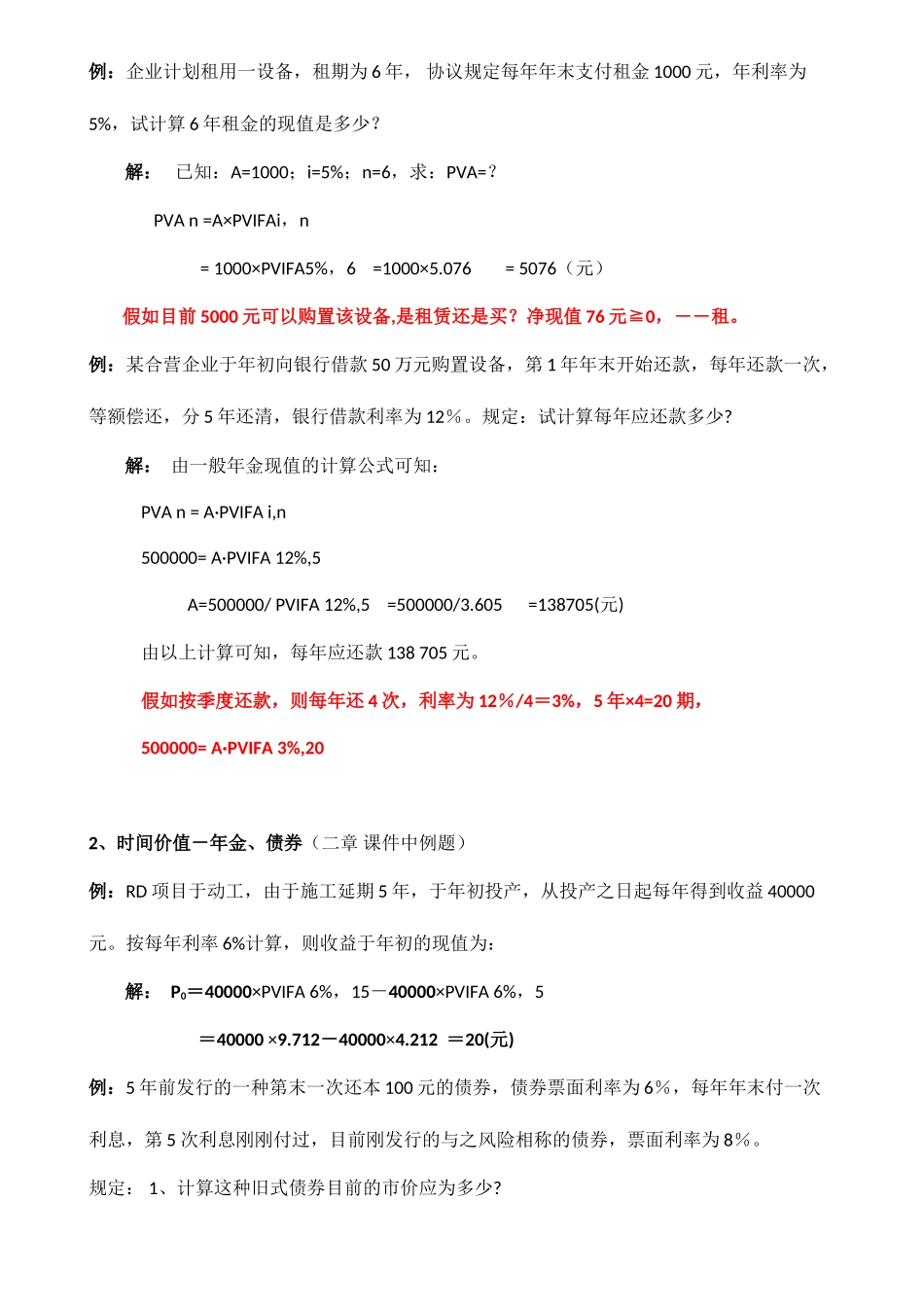 2025年总结同等学力工商管理财务管理计算题汇总_第3页