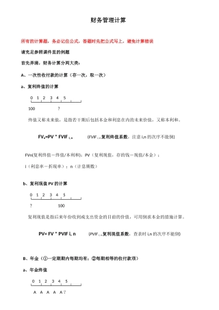 2025年总结同等学力工商管理财务管理计算题汇总