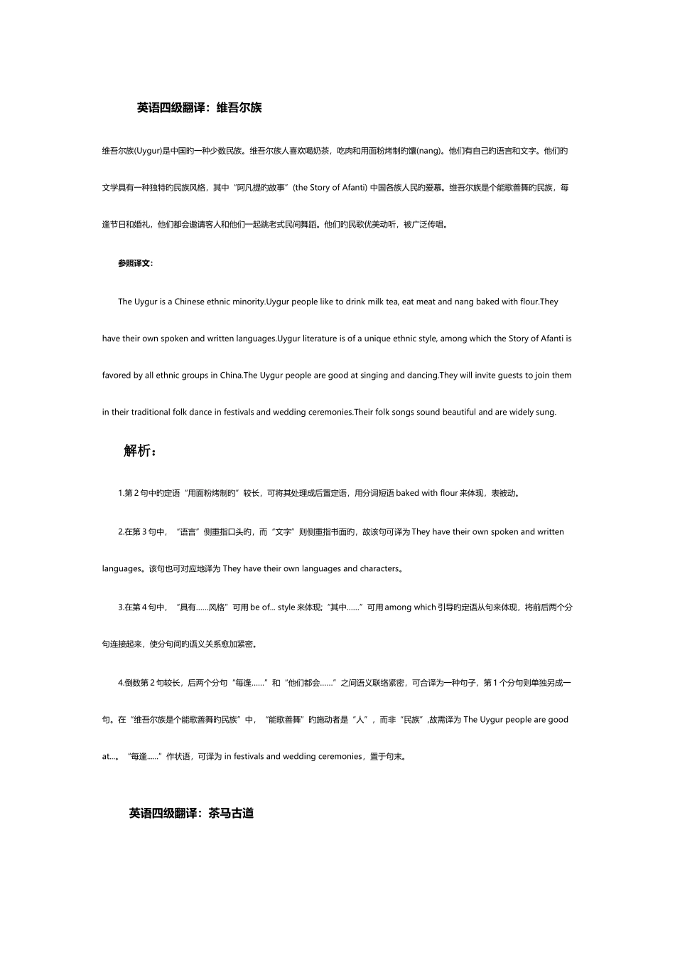 2025年英语四级翻译和解析_第1页