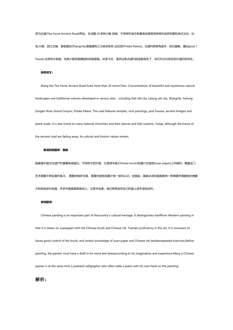 2025年英语四级翻译和解析_第2页