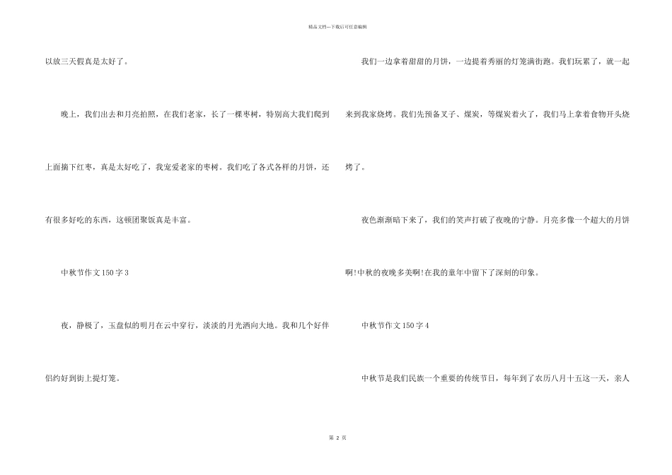 中秋节小学150字10篇_第2页