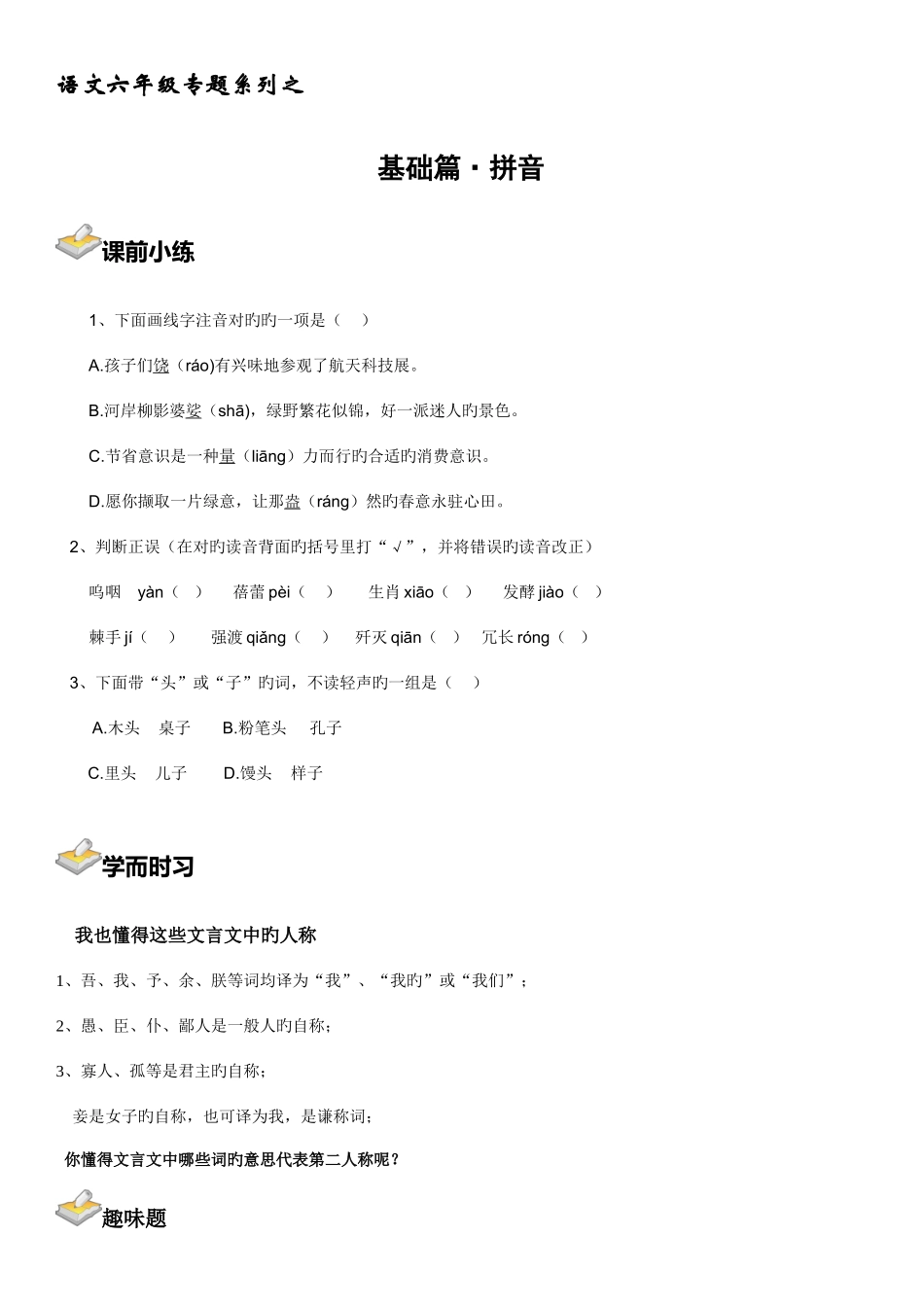 2025年小升初专题复习一课拼音_第1页