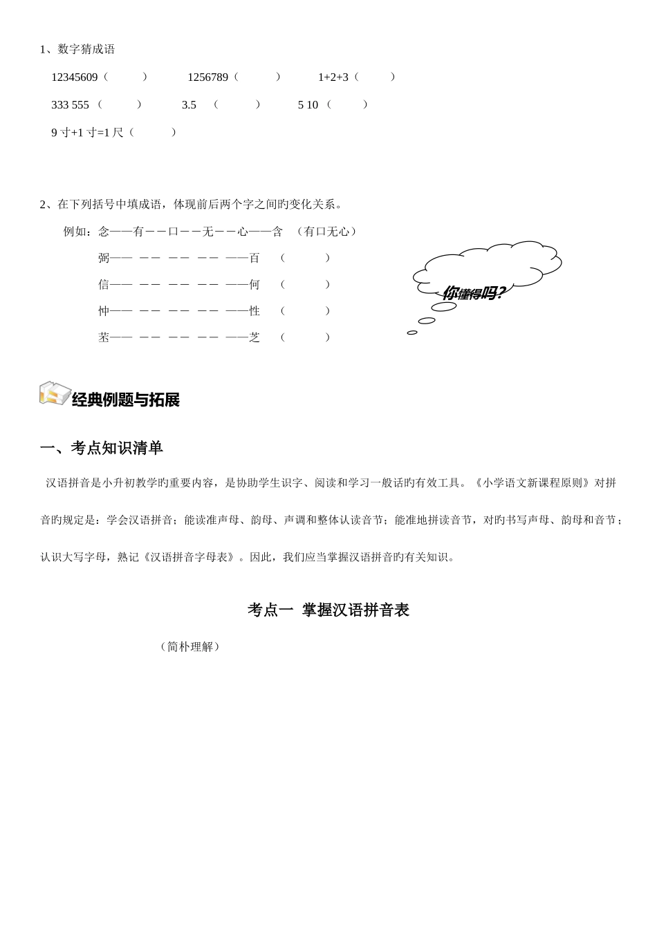 2025年小升初专题复习一课拼音_第2页