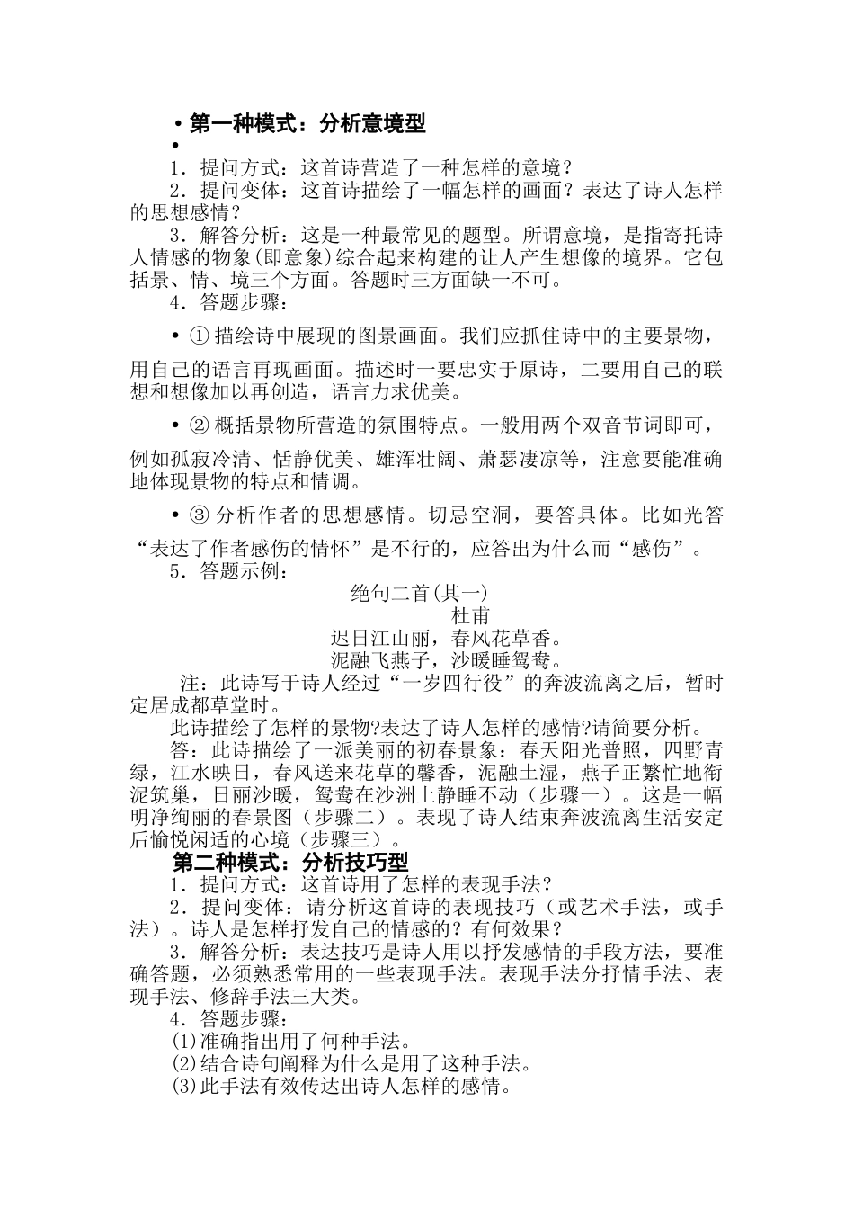 高考诗歌鉴赏答题模式类析•分析意境型_第1页